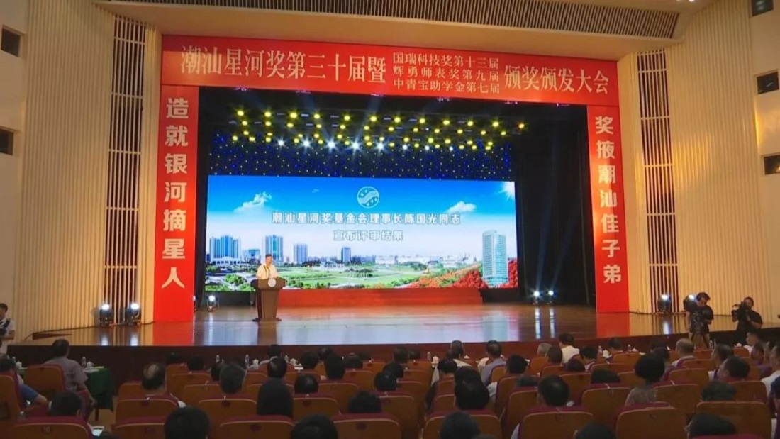 President Zheng Xuxu Won the Chaoshan Xinghe Guorui Science and Technology Award